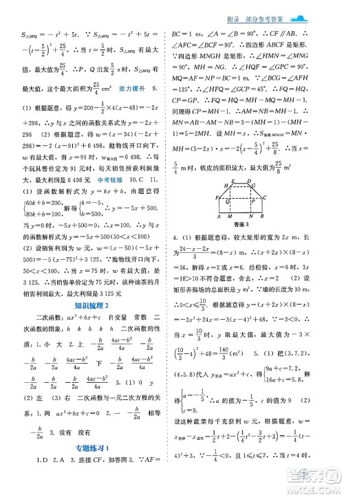 广西教育出版社2025年秋自主学习能力测评九年级数学全一册人教版答案