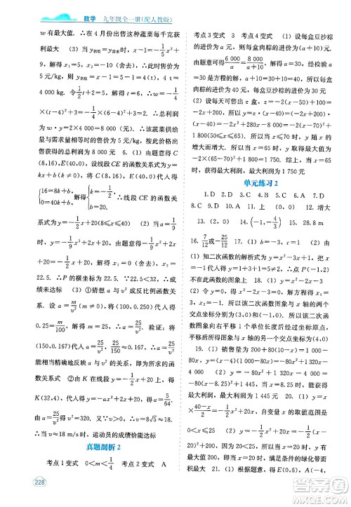 广西教育出版社2025年秋自主学习能力测评九年级数学全一册人教版答案