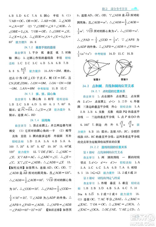 广西教育出版社2025年秋自主学习能力测评九年级数学全一册人教版答案