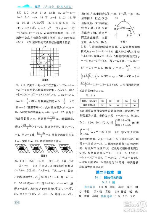 广西教育出版社2025年秋自主学习能力测评九年级数学全一册人教版答案