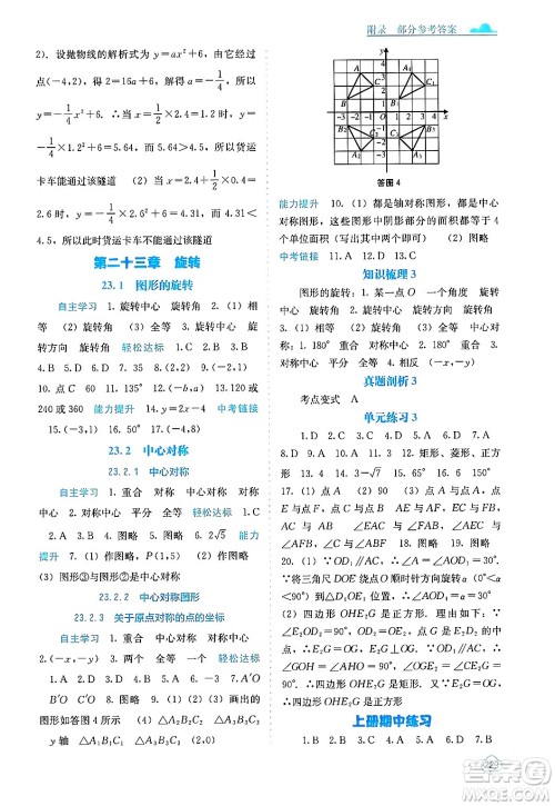 广西教育出版社2025年秋自主学习能力测评九年级数学全一册人教版答案 广西教育出版社2025年秋自主学习能力测评九年级数学全一册人教版答案