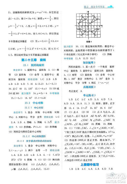 广西教育出版社2025年秋自主学习能力测评九年级数学全一册人教版答案