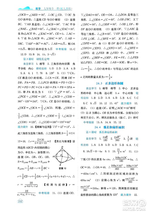 广西教育出版社2025年秋自主学习能力测评九年级数学全一册人教版答案