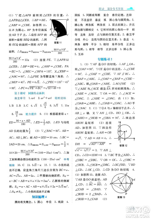 广西教育出版社2025年秋自主学习能力测评九年级数学全一册人教版答案