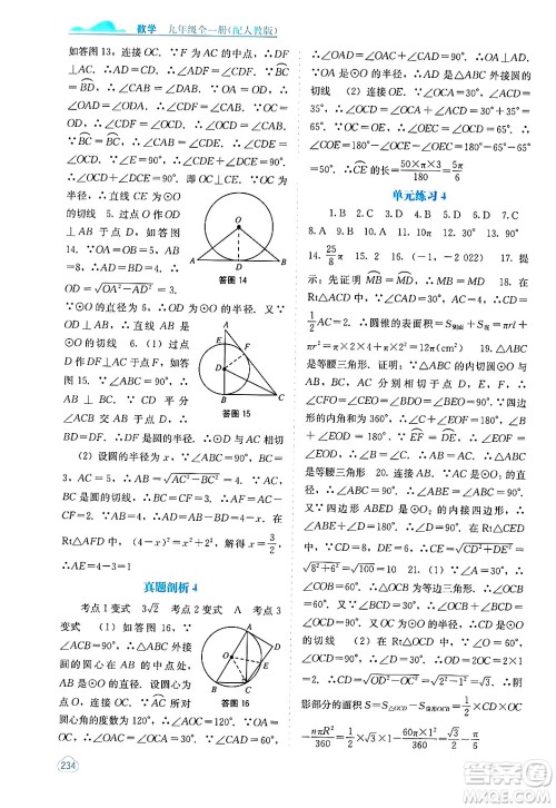 广西教育出版社2025年秋自主学习能力测评九年级数学全一册人教版答案