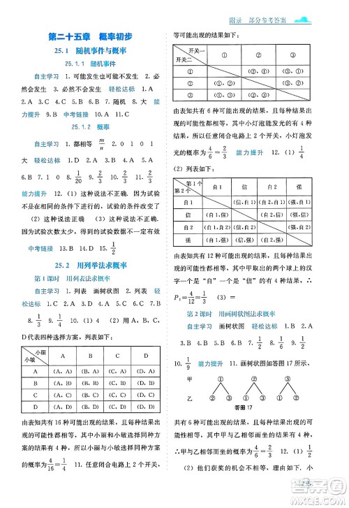 广西教育出版社2025年秋自主学习能力测评九年级数学全一册人教版答案