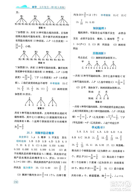 广西教育出版社2025年秋自主学习能力测评九年级数学全一册人教版答案