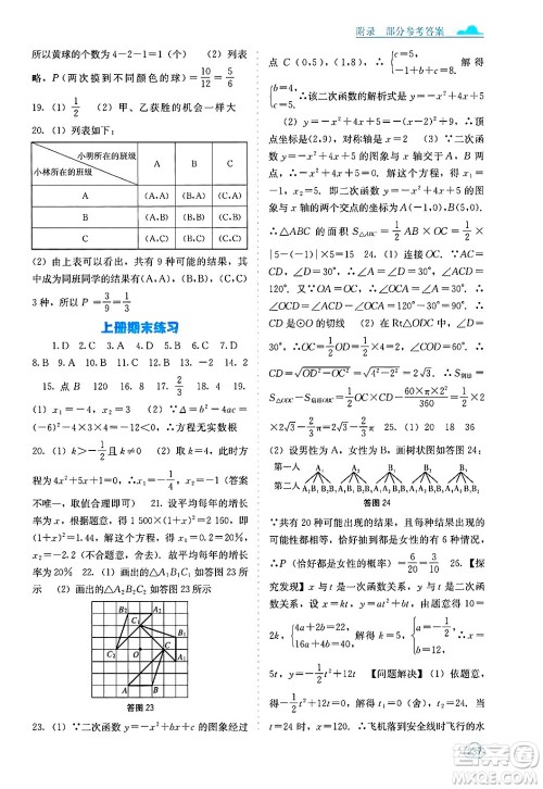 广西教育出版社2025年秋自主学习能力测评九年级数学全一册人教版答案