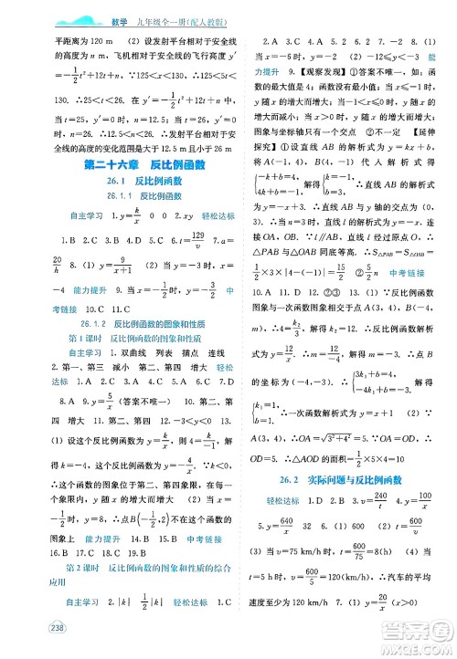 广西教育出版社2025年秋自主学习能力测评九年级数学全一册人教版答案