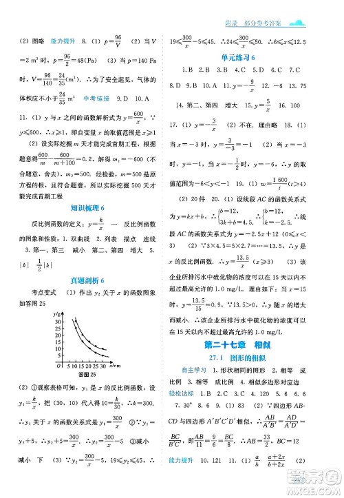 广西教育出版社2025年秋自主学习能力测评九年级数学全一册人教版答案