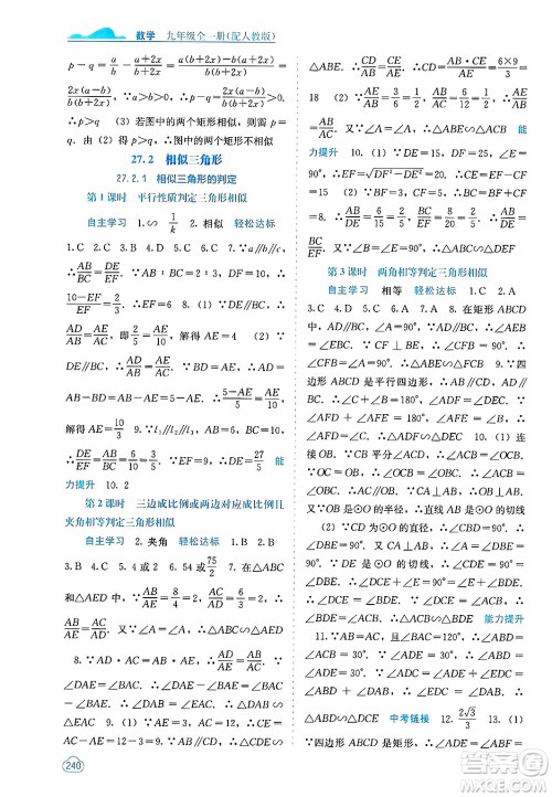 广西教育出版社2025年秋自主学习能力测评九年级数学全一册人教版答案