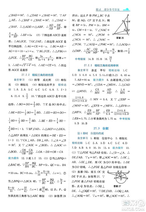 广西教育出版社2025年秋自主学习能力测评九年级数学全一册人教版答案