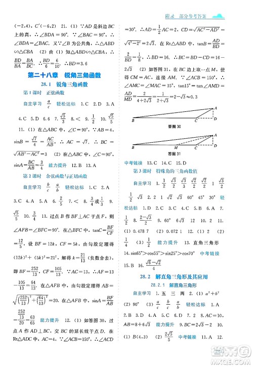 广西教育出版社2025年秋自主学习能力测评九年级数学全一册人教版答案