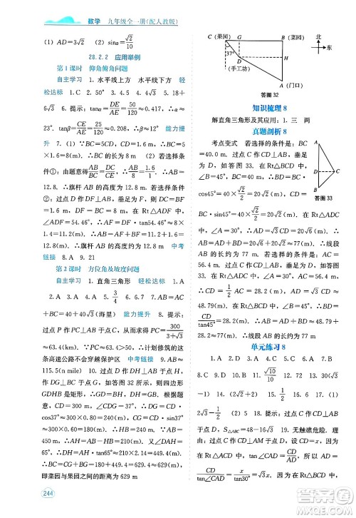 广西教育出版社2025年秋自主学习能力测评九年级数学全一册人教版答案 广西教育出版社2025年秋自主学习能力测评九年级数学全一册人教版答案