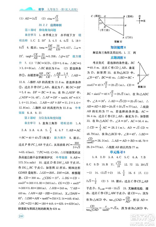 广西教育出版社2025年秋自主学习能力测评九年级数学全一册人教版答案