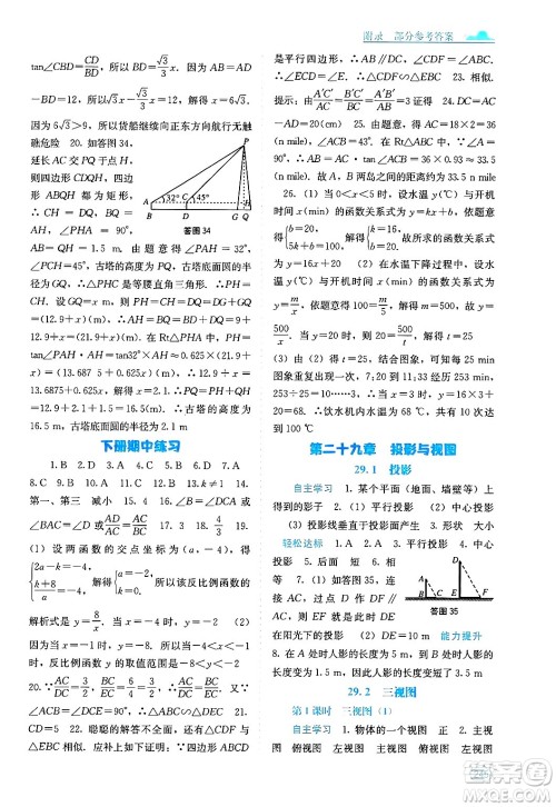 广西教育出版社2025年秋自主学习能力测评九年级数学全一册人教版答案