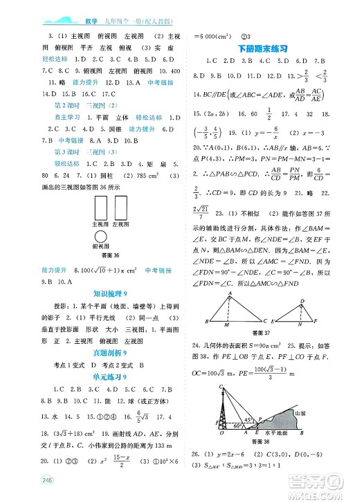 广西教育出版社2025年秋自主学习能力测评九年级数学全一册人教版答案