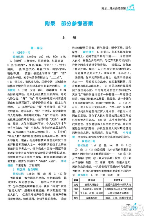 广西教育出版社2025年秋自主学习能力测评九年级语文全一册人教版答案 广西教育出版社2025年秋自主学习能力测评九年级语文全一册人教版答案