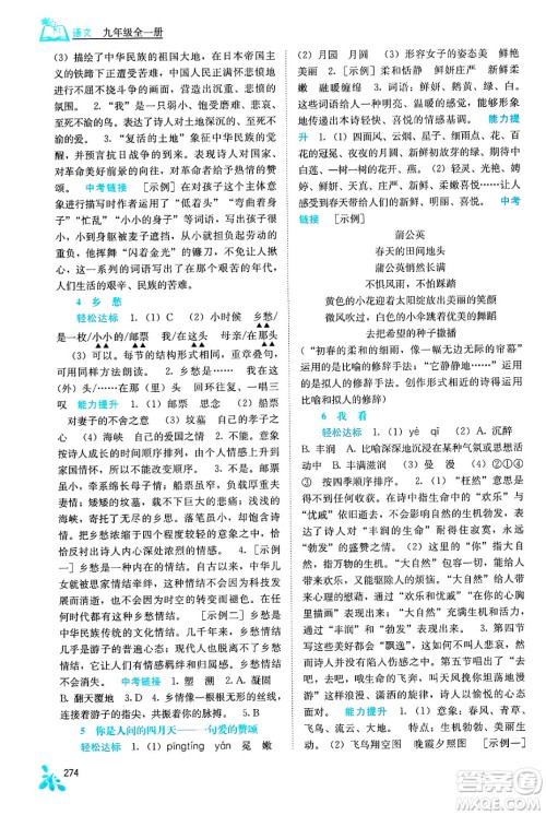 广西教育出版社2025年秋自主学习能力测评九年级语文全一册人教版答案 广西教育出版社2025年秋自主学习能力测评九年级语文全一册人教版答案