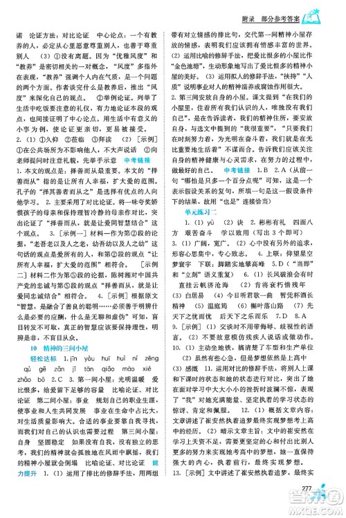 广西教育出版社2025年秋自主学习能力测评九年级语文全一册人教版答案 广西教育出版社2025年秋自主学习能力测评九年级语文全一册人教版答案