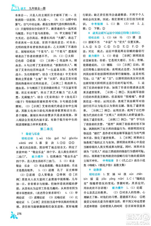 广西教育出版社2025年秋自主学习能力测评九年级语文全一册人教版答案 广西教育出版社2025年秋自主学习能力测评九年级语文全一册人教版答案