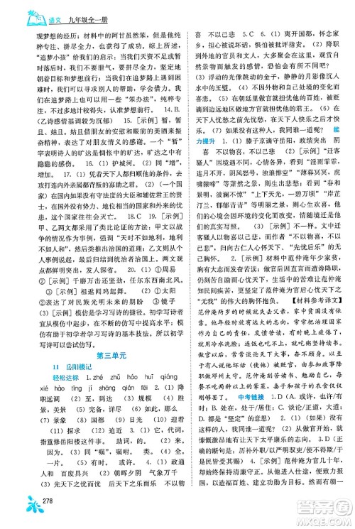 广西教育出版社2025年秋自主学习能力测评九年级语文全一册人教版答案 广西教育出版社2025年秋自主学习能力测评九年级语文全一册人教版答案