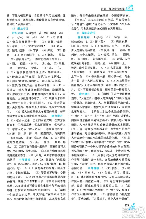 广西教育出版社2025年秋自主学习能力测评九年级语文全一册人教版答案 广西教育出版社2025年秋自主学习能力测评九年级语文全一册人教版答案