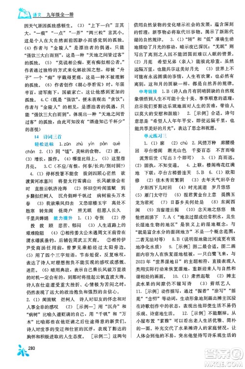 广西教育出版社2025年秋自主学习能力测评九年级语文全一册人教版答案 广西教育出版社2025年秋自主学习能力测评九年级语文全一册人教版答案