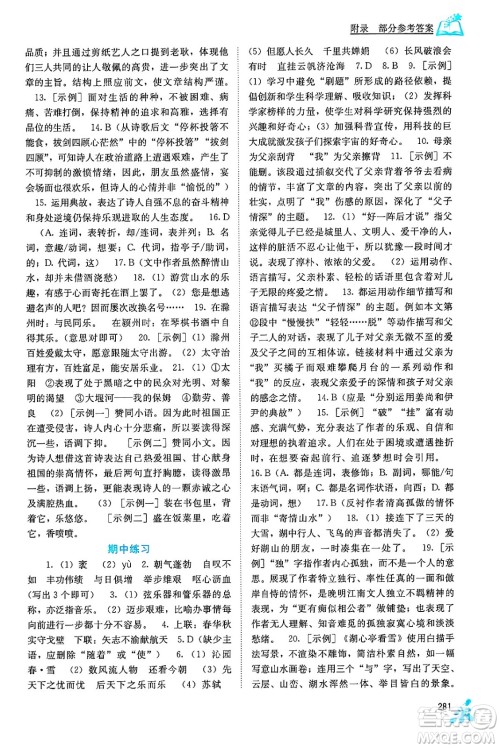 广西教育出版社2025年秋自主学习能力测评九年级语文全一册人教版答案 广西教育出版社2025年秋自主学习能力测评九年级语文全一册人教版答案