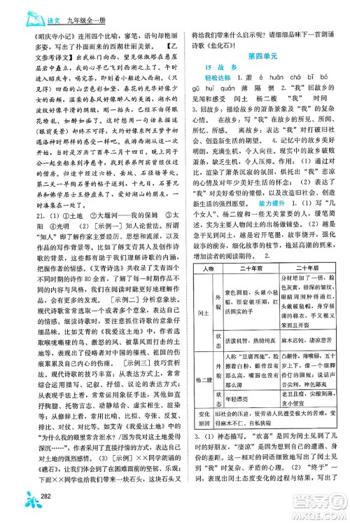 广西教育出版社2025年秋自主学习能力测评九年级语文全一册人教版答案