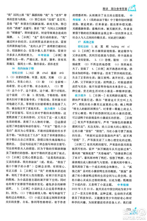 广西教育出版社2025年秋自主学习能力测评九年级语文全一册人教版答案 广西教育出版社2025年秋自主学习能力测评九年级语文全一册人教版答案