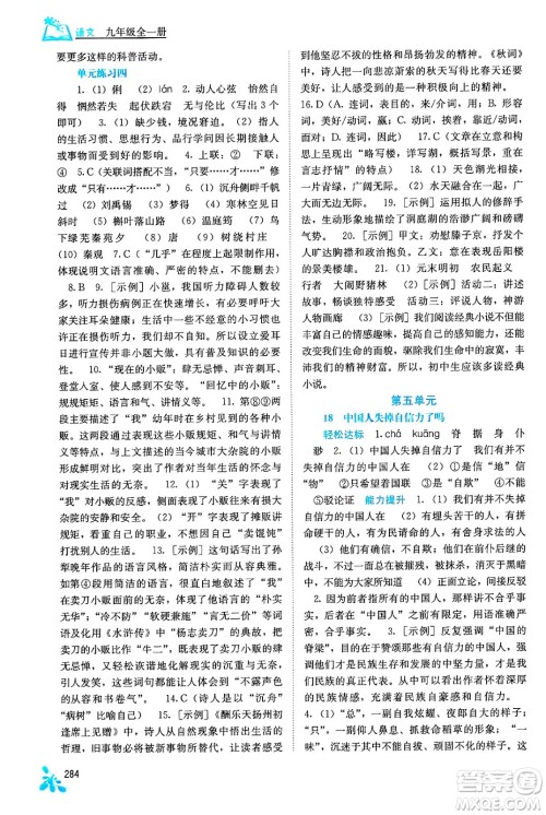 广西教育出版社2025年秋自主学习能力测评九年级语文全一册人教版答案 广西教育出版社2025年秋自主学习能力测评九年级语文全一册人教版答案