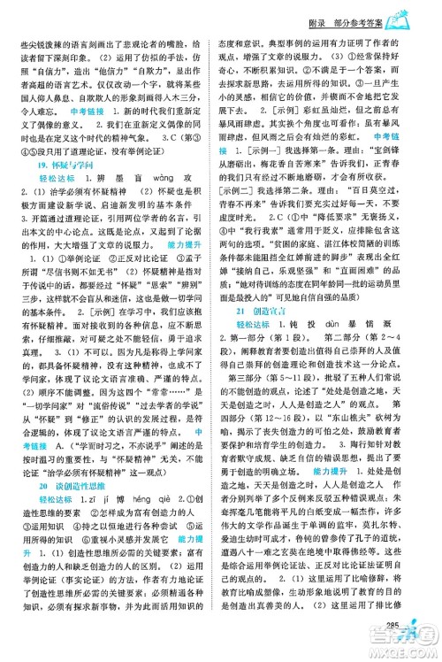 广西教育出版社2025年秋自主学习能力测评九年级语文全一册人教版答案 广西教育出版社2025年秋自主学习能力测评九年级语文全一册人教版答案