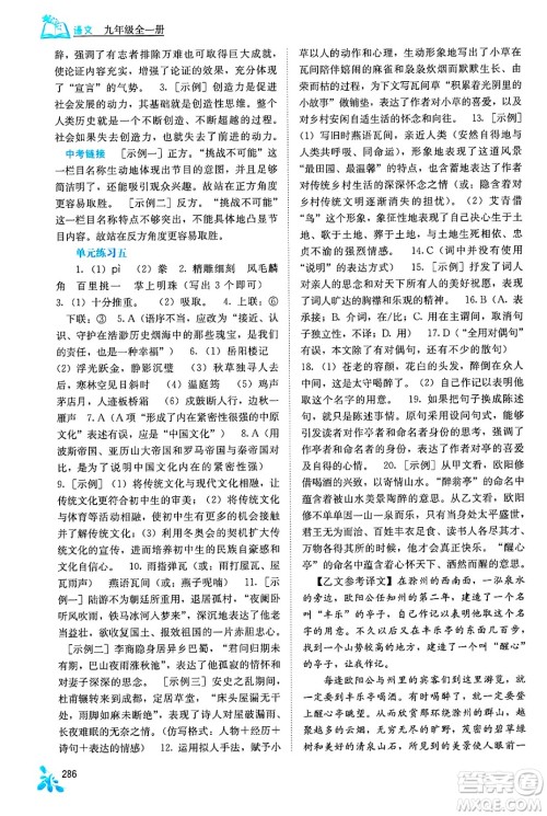 广西教育出版社2025年秋自主学习能力测评九年级语文全一册人教版答案 广西教育出版社2025年秋自主学习能力测评九年级语文全一册人教版答案