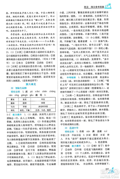 广西教育出版社2025年秋自主学习能力测评九年级语文全一册人教版答案 广西教育出版社2025年秋自主学习能力测评九年级语文全一册人教版答案