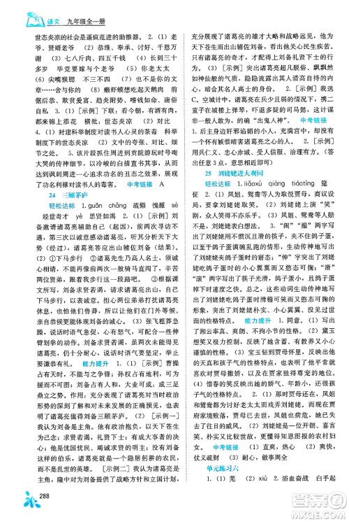 广西教育出版社2025年秋自主学习能力测评九年级语文全一册人教版答案 广西教育出版社2025年秋自主学习能力测评九年级语文全一册人教版答案