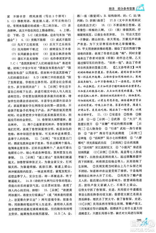 广西教育出版社2025年秋自主学习能力测评九年级语文全一册人教版答案 广西教育出版社2025年秋自主学习能力测评九年级语文全一册人教版答案