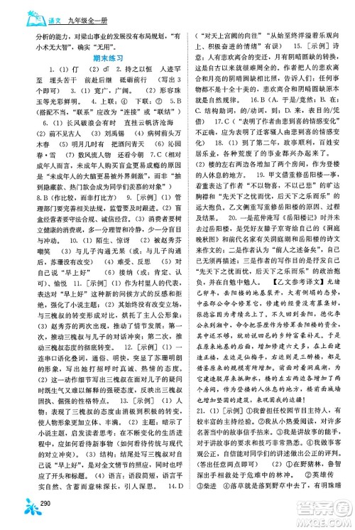 广西教育出版社2025年秋自主学习能力测评九年级语文全一册人教版答案