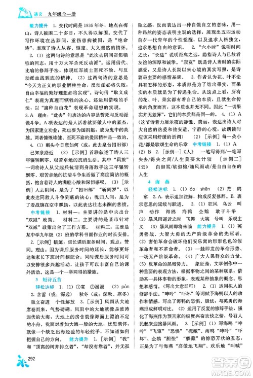 广西教育出版社2025年秋自主学习能力测评九年级语文全一册人教版答案 广西教育出版社2025年秋自主学习能力测评九年级语文全一册人教版答案