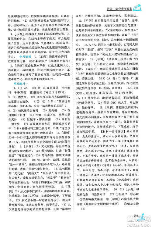 广西教育出版社2025年秋自主学习能力测评九年级语文全一册人教版答案 广西教育出版社2025年秋自主学习能力测评九年级语文全一册人教版答案