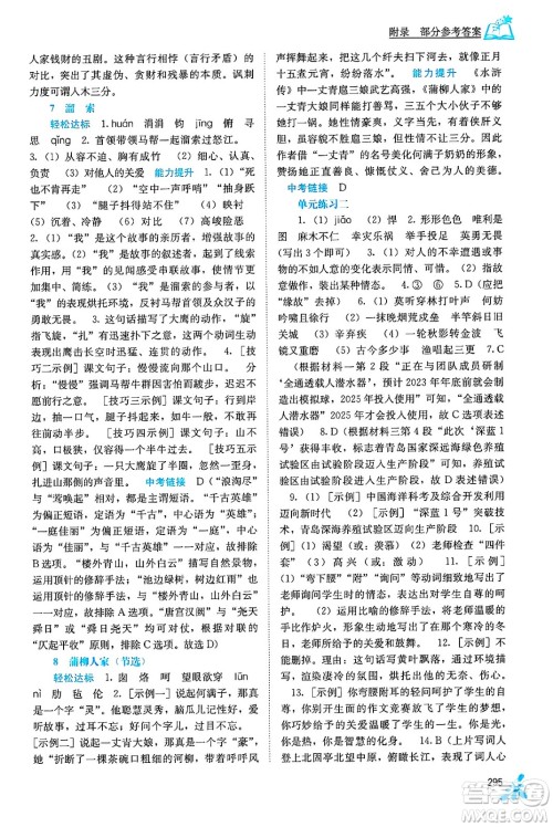 广西教育出版社2025年秋自主学习能力测评九年级语文全一册人教版答案 广西教育出版社2025年秋自主学习能力测评九年级语文全一册人教版答案