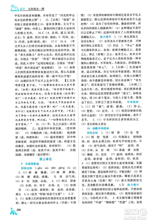 广西教育出版社2025年秋自主学习能力测评九年级语文全一册人教版答案 广西教育出版社2025年秋自主学习能力测评九年级语文全一册人教版答案