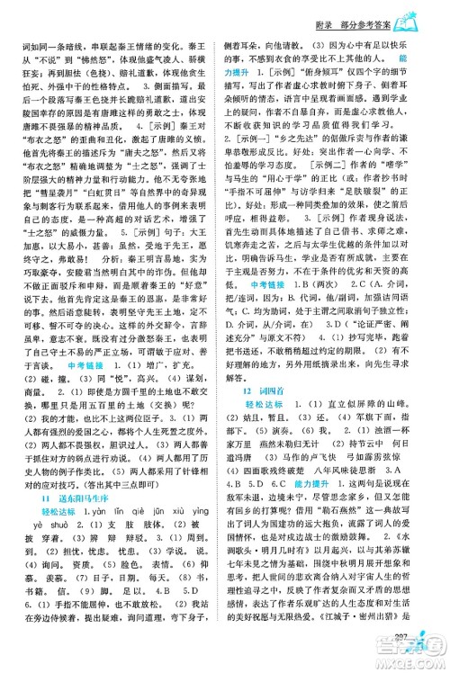 广西教育出版社2025年秋自主学习能力测评九年级语文全一册人教版答案 广西教育出版社2025年秋自主学习能力测评九年级语文全一册人教版答案