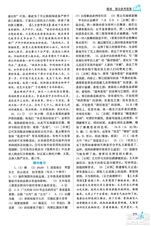 广西教育出版社2025年秋自主学习能力测评九年级语文全一册人教版答案 广西教育出版社2025年秋自主学习能力测评九年级语文全一册人教版答案