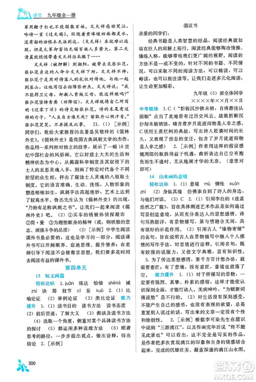 广西教育出版社2025年秋自主学习能力测评九年级语文全一册人教版答案 广西教育出版社2025年秋自主学习能力测评九年级语文全一册人教版答案