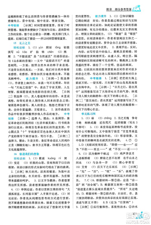 广西教育出版社2025年秋自主学习能力测评九年级语文全一册人教版答案 广西教育出版社2025年秋自主学习能力测评九年级语文全一册人教版答案