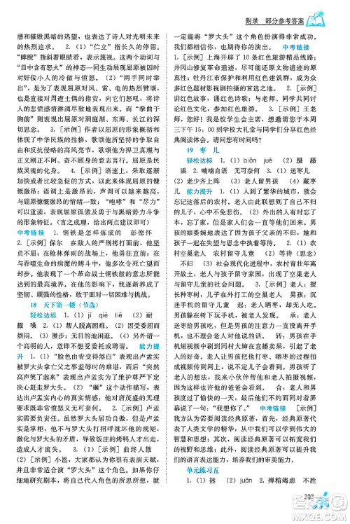 广西教育出版社2025年秋自主学习能力测评九年级语文全一册人教版答案 广西教育出版社2025年秋自主学习能力测评九年级语文全一册人教版答案