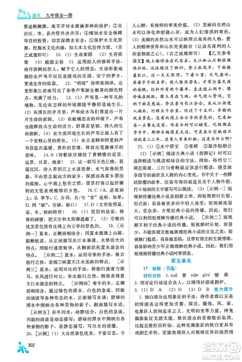 广西教育出版社2025年秋自主学习能力测评九年级语文全一册人教版答案 广西教育出版社2025年秋自主学习能力测评九年级语文全一册人教版答案