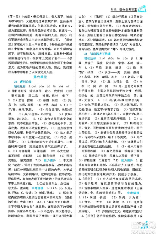 广西教育出版社2025年秋自主学习能力测评九年级语文全一册人教版答案 广西教育出版社2025年秋自主学习能力测评九年级语文全一册人教版答案