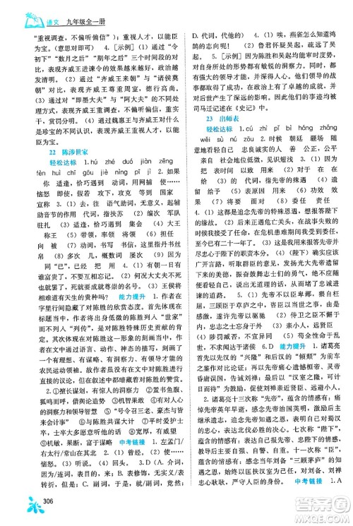 广西教育出版社2025年秋自主学习能力测评九年级语文全一册人教版答案 广西教育出版社2025年秋自主学习能力测评九年级语文全一册人教版答案